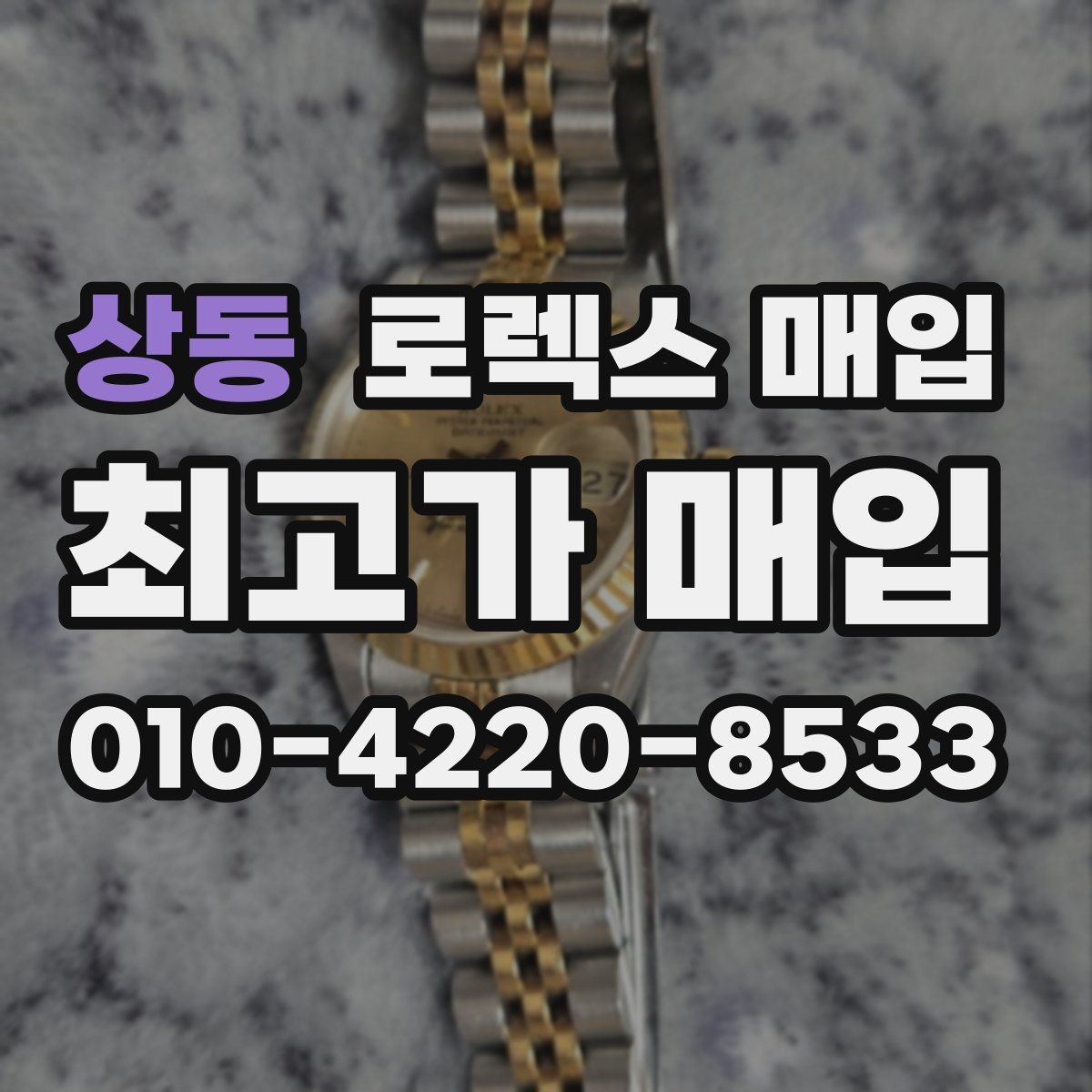 상동 로렉스 매입 수영장 사용 이력이 불리할까