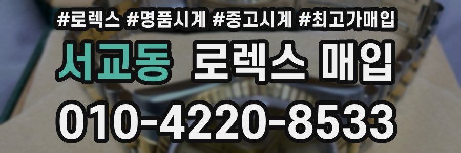 서교동 로렉스 매입
