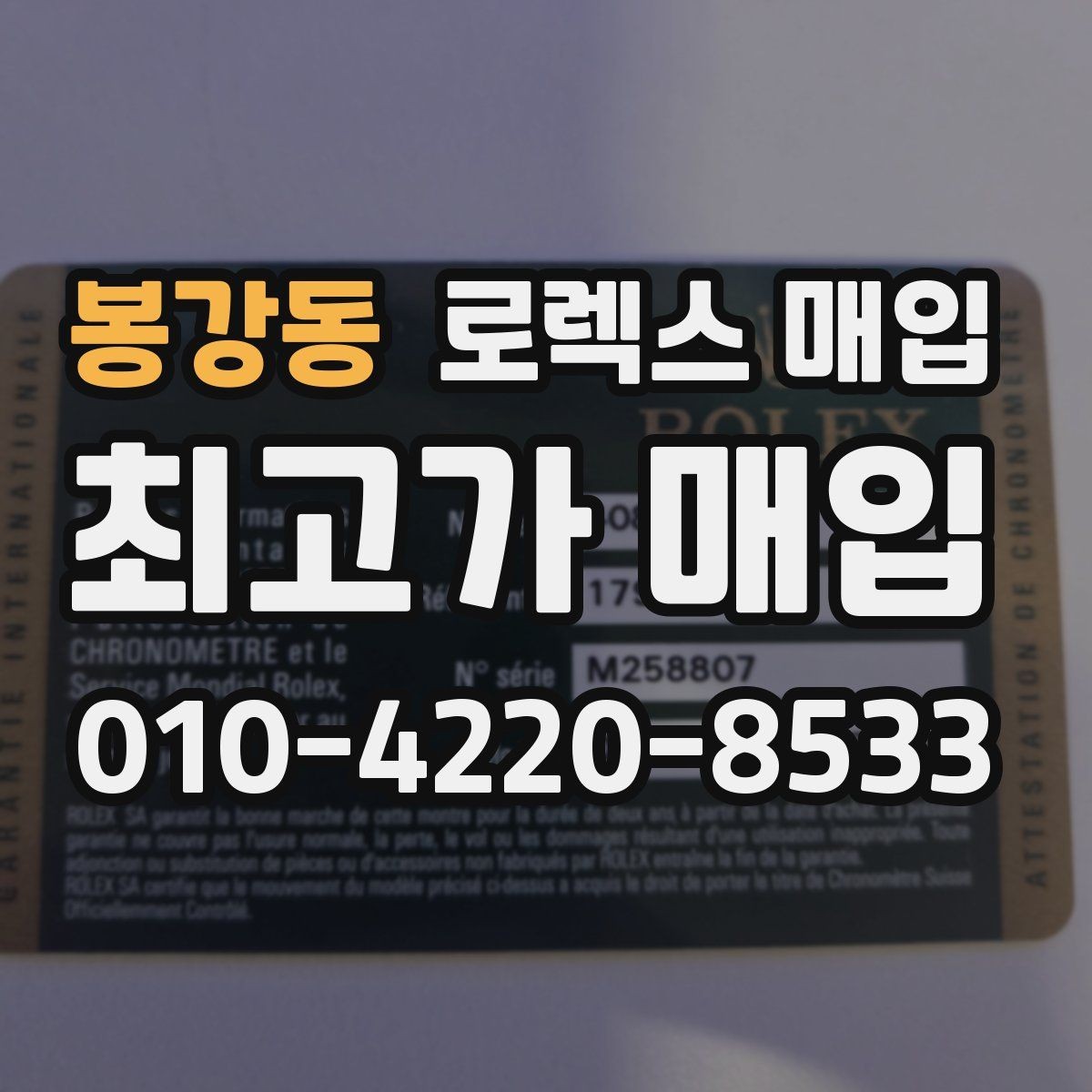 봉강동 로렉스 매입 시세가 오르는 시기와 떨어지는 시기