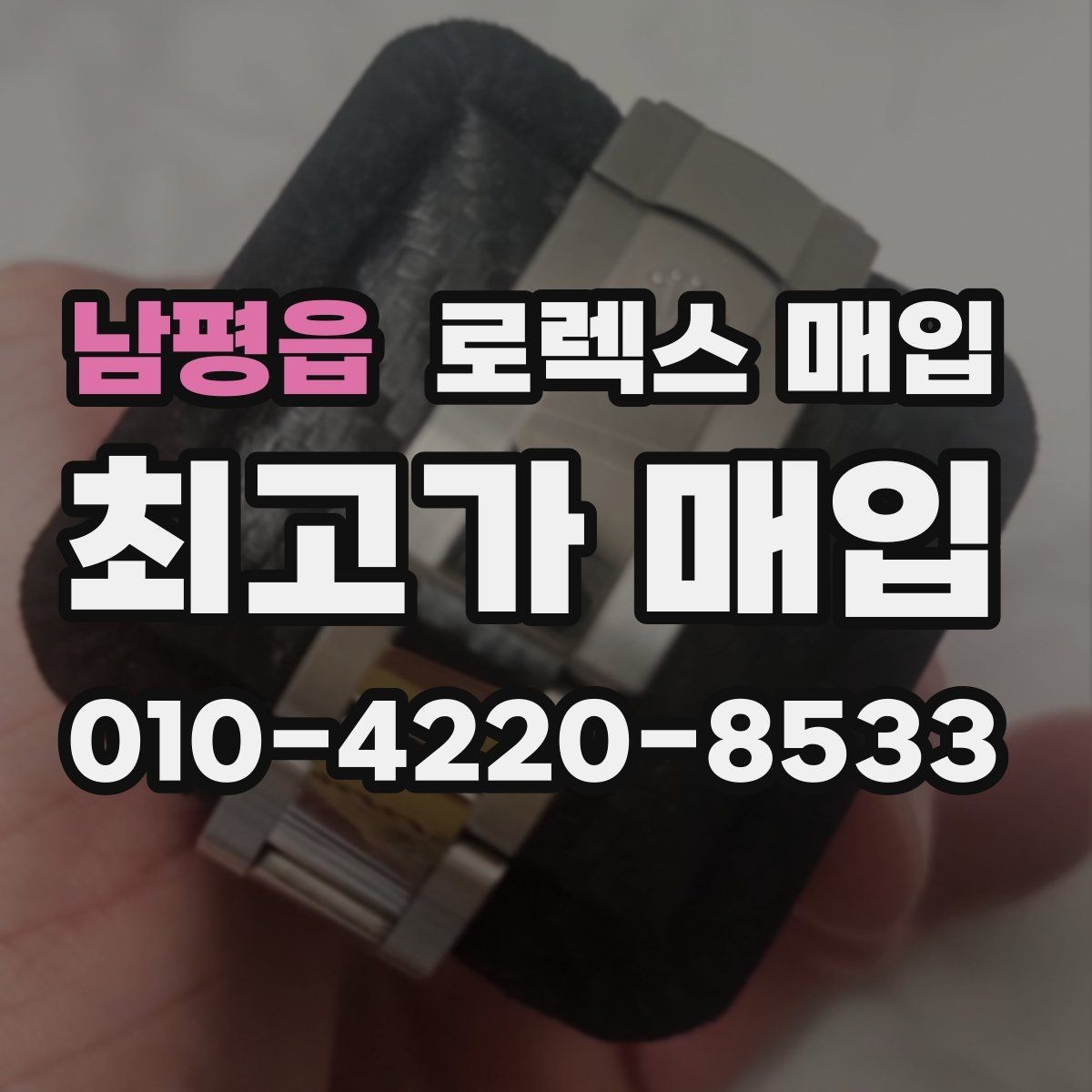 남평읍 로렉스 매입 오차가 늘었을 때 간단 점검 방법