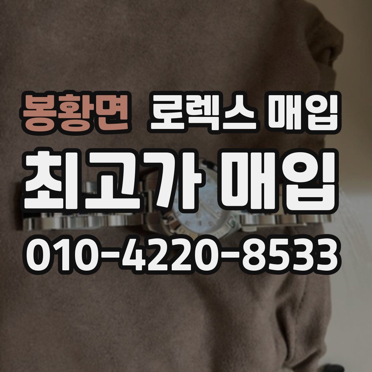봉황면 로렉스 매입 금 시세 변동이 콤비에 영향 주는 이유