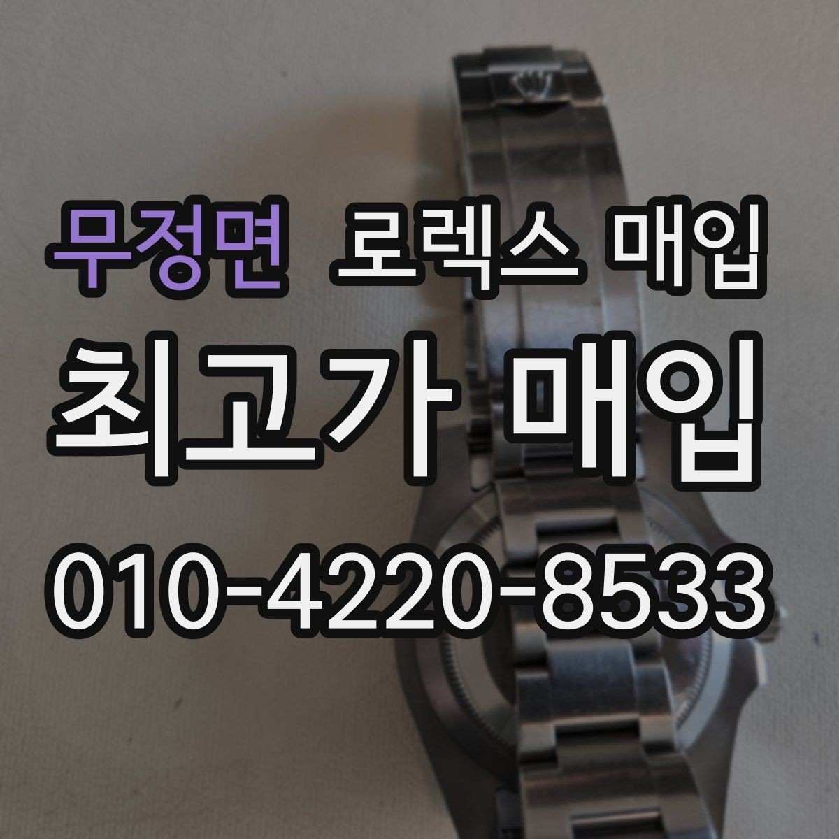 무정면 로렉스 매입 데이토나 시세 변동을 보는 방법