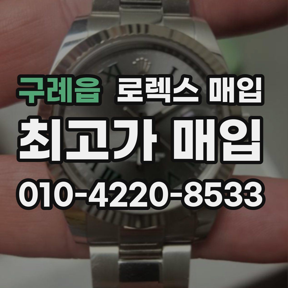 구례읍 로렉스 매입 자동 시계의 기본 구조를 쉽게 정리