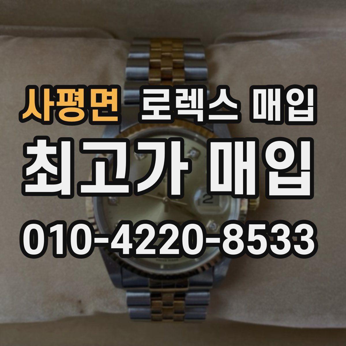 사평면 로렉스 매입 다이얼 먼지 유입이 보이면 어떻게 될까