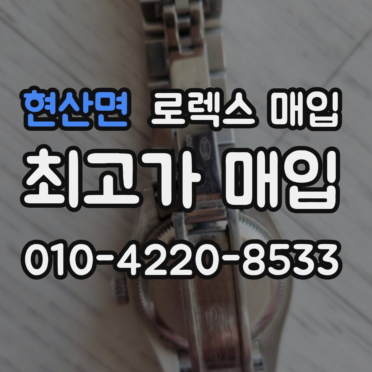 현산면 로렉스 매입 GMT 기능 점검이 필요한 이유