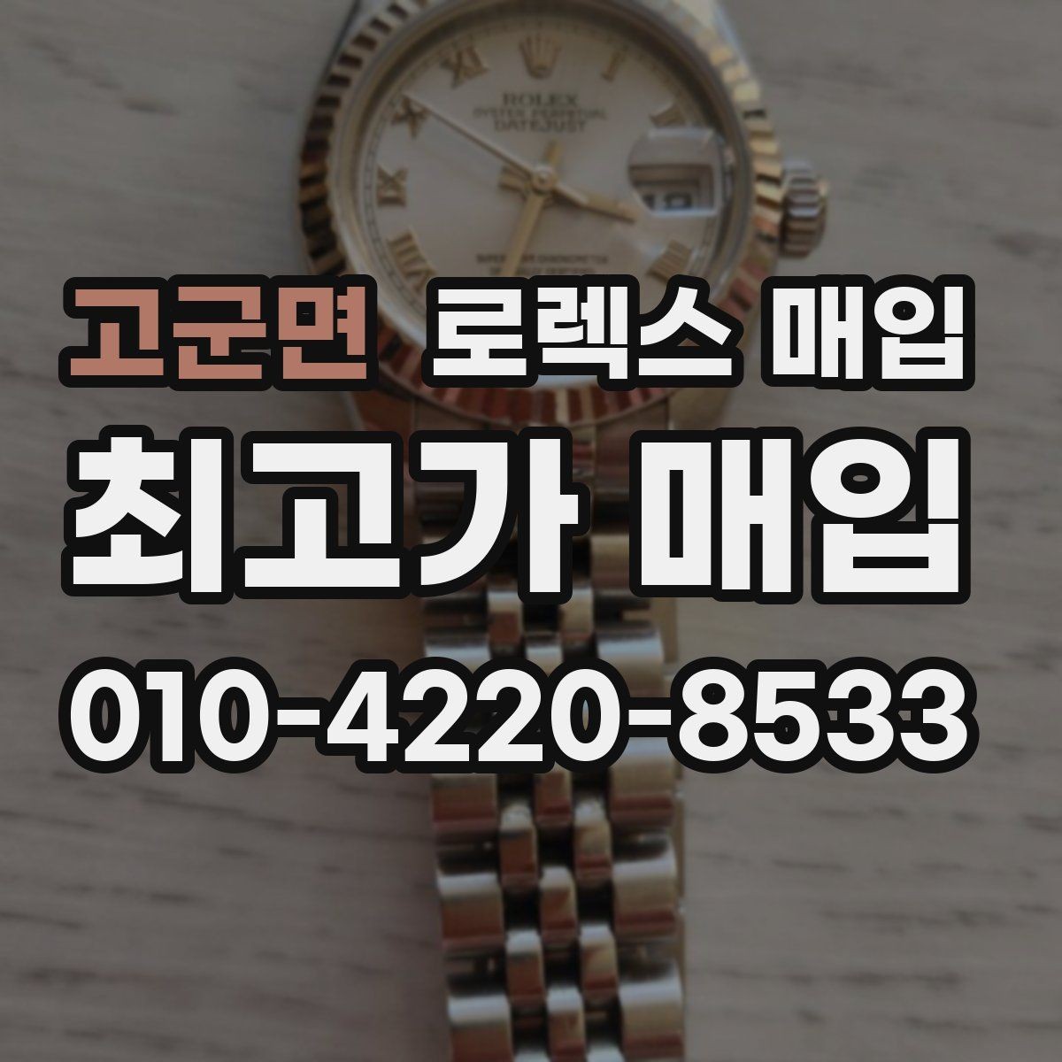 고군면 로렉스 매입 자동 감김이 약해진 느낌이라면