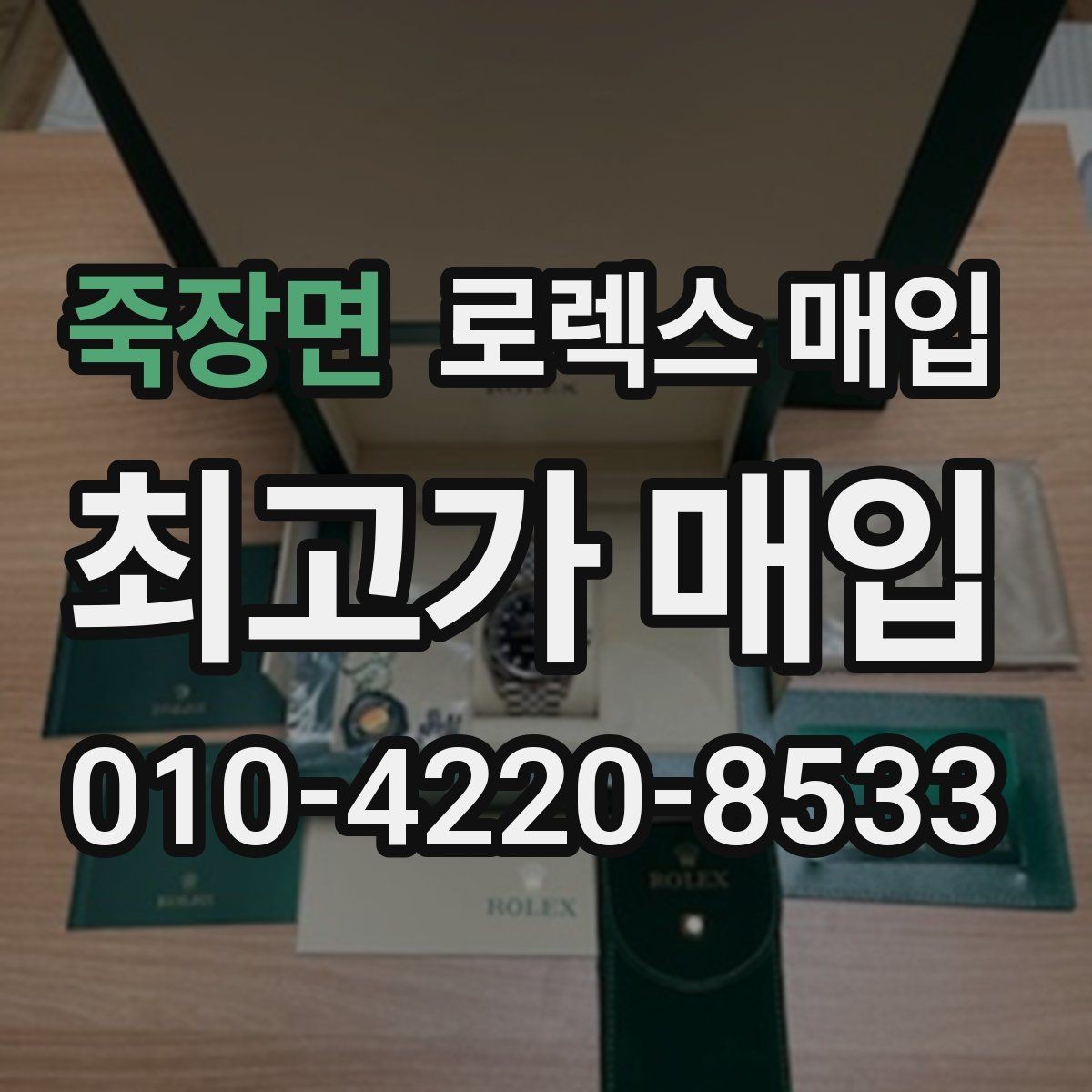 죽장면 로렉스 매입 빈티지 모델은 무엇이 더 중요할까