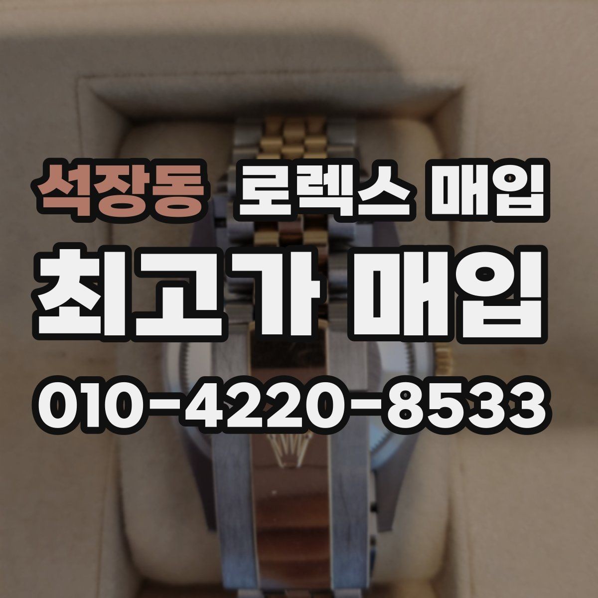 석장동 로렉스 매입 매입 전에 배터리라는 말이 나오면 무엇을 뜻할까