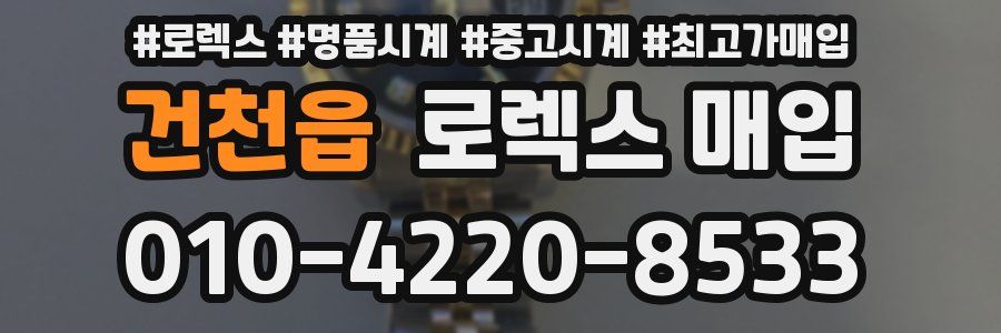 건천읍 로렉스 매입