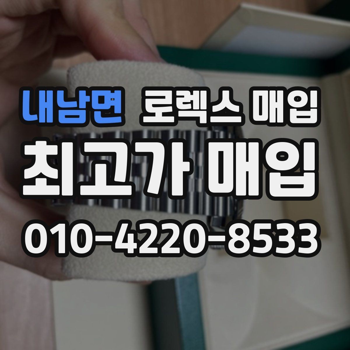 내남면 로렉스 매입 브레이슬릿 스크래치가 많은 제품의 평가