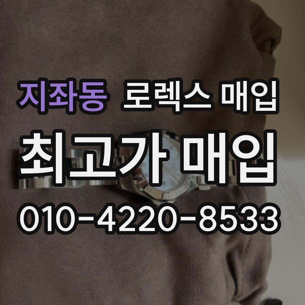 지좌동 로렉스 매입 구성품을 안전하게 보내는 방법