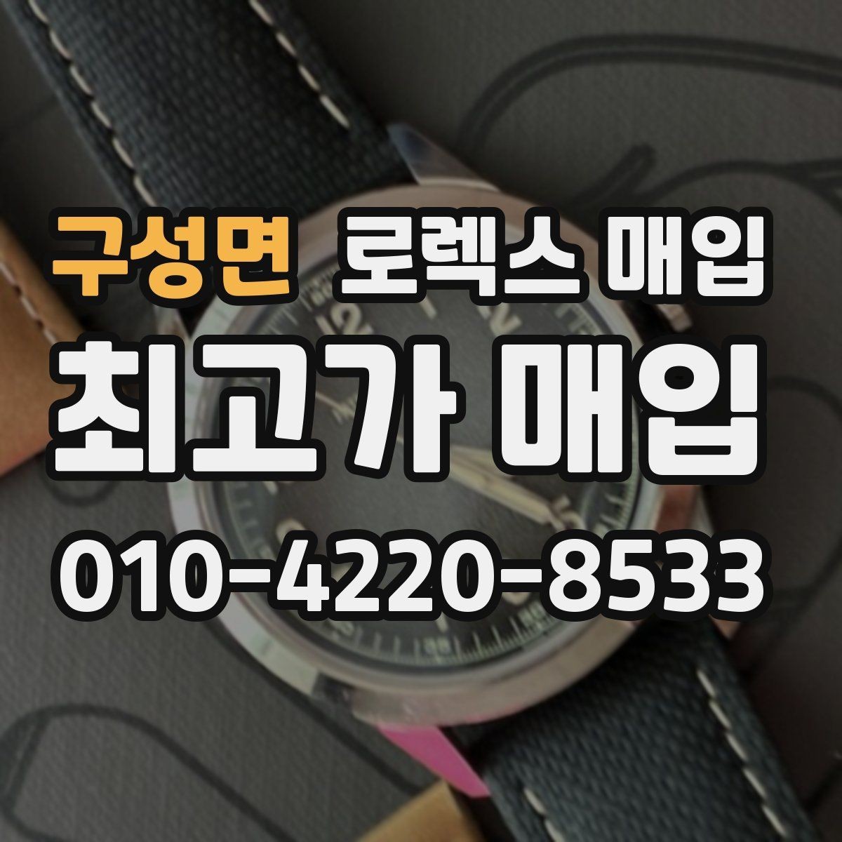 구성면 로렉스 매입 크로노 기능이 안 되면 감가될까