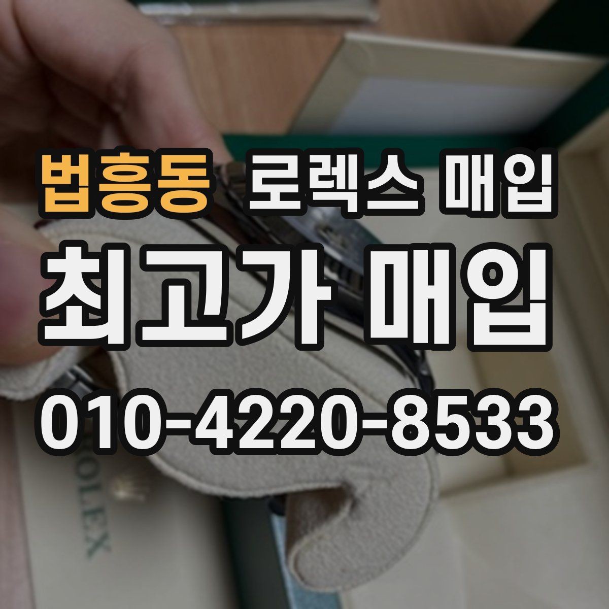 법흥동 로렉스 매입 28 31 사이즈 여성 모델 시세 정리