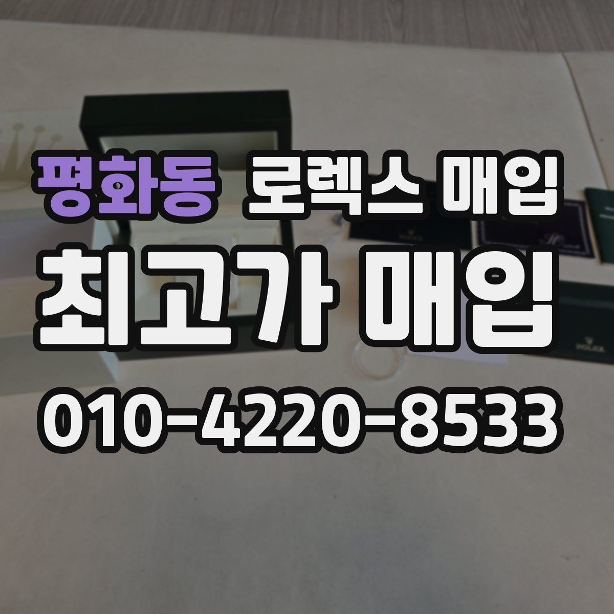 평화동 로렉스 매입 가죽 스트랩 교체 제품은 어떻게 볼까