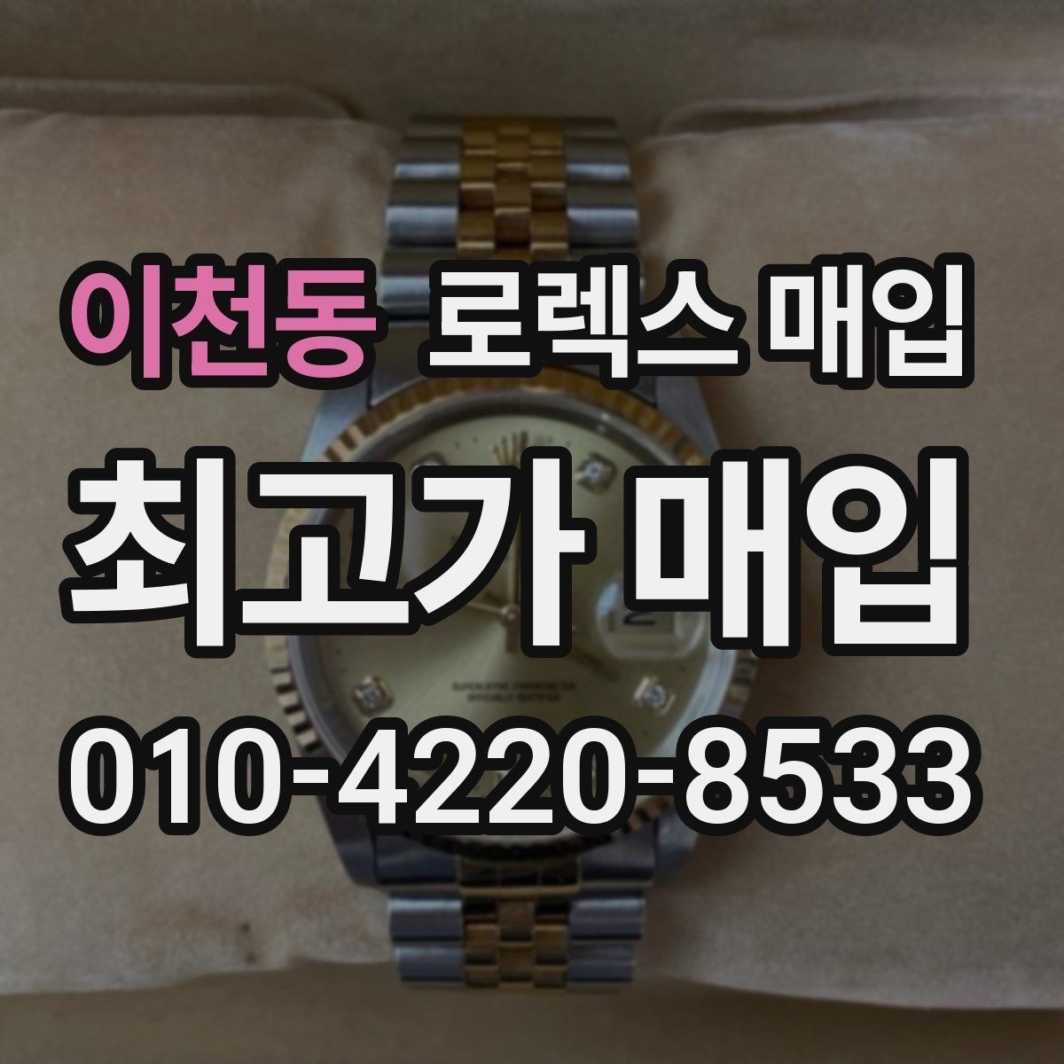 이천동 로렉스 매입 자동 시계의 기본 구조를 쉽게 정리