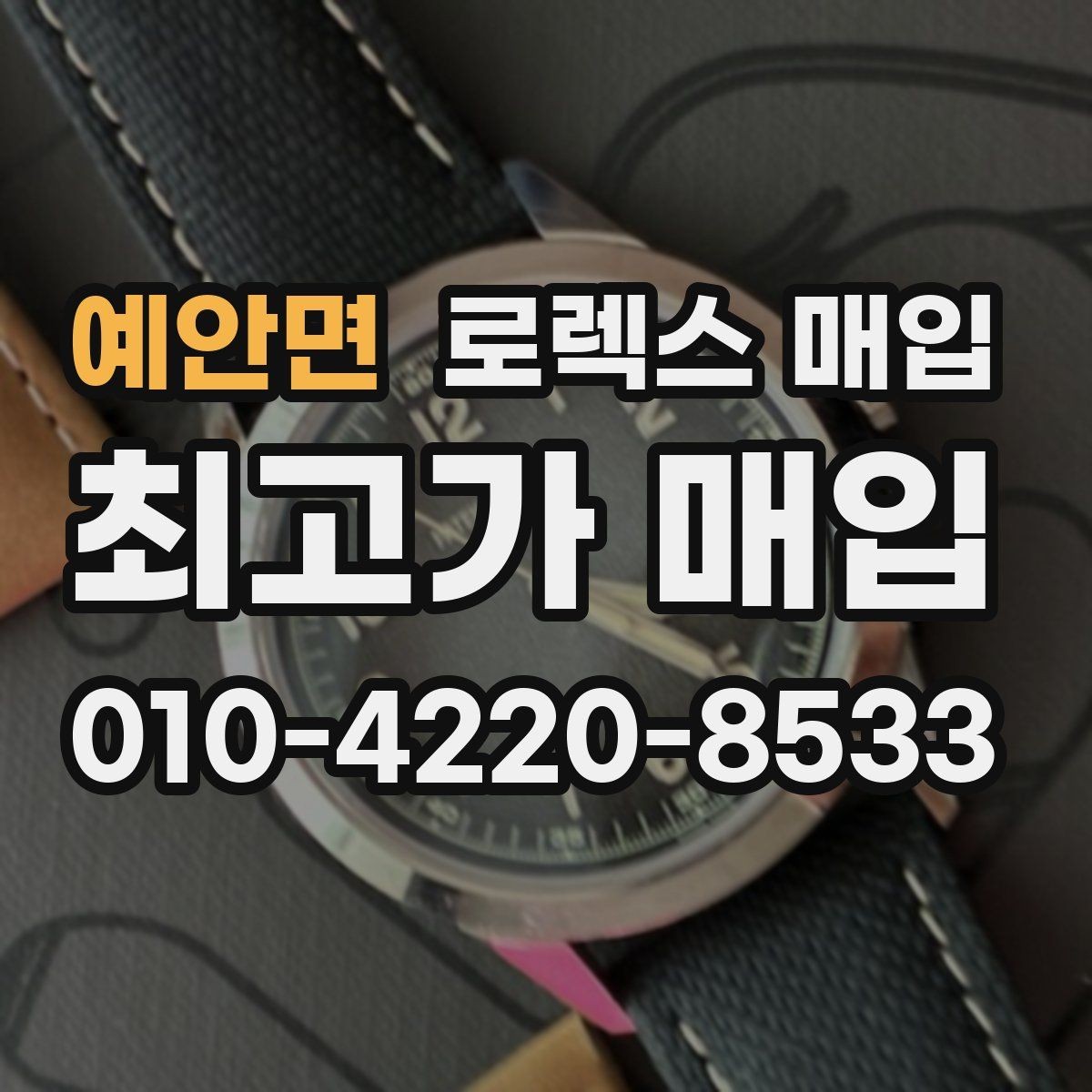 예안면 로렉스 매입 버클 상태가 중요한 이유