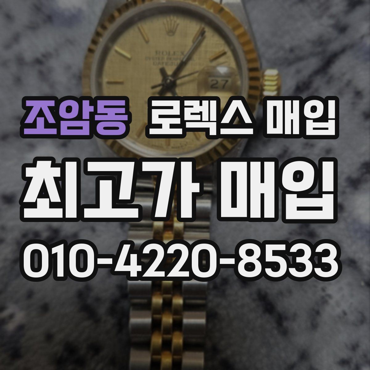 조암동 로렉스 매입 최근 점검 기록이 있을 때 평가 포인트