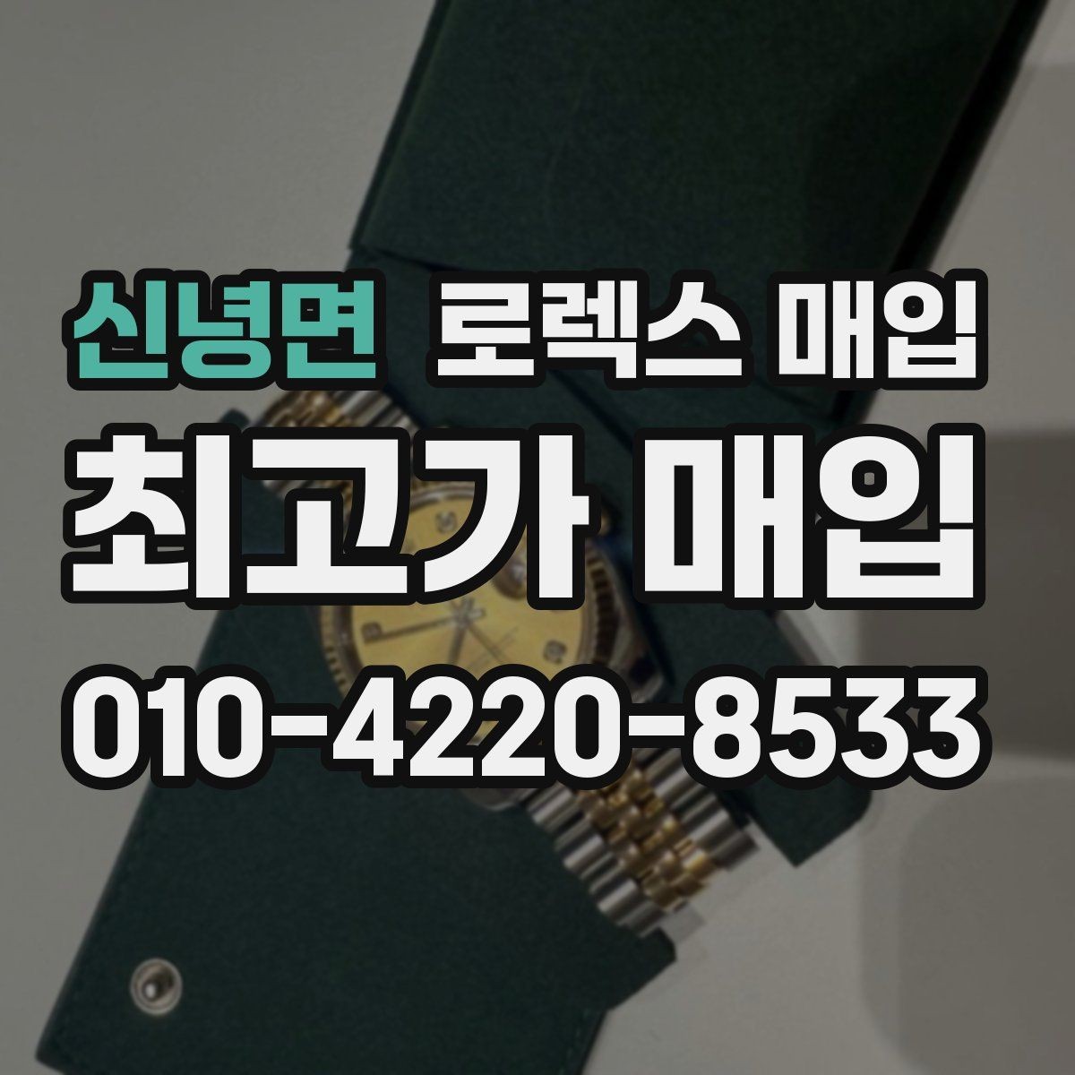 신녕면 로렉스 매입 베젤 회전감이 다르면 의심할 점