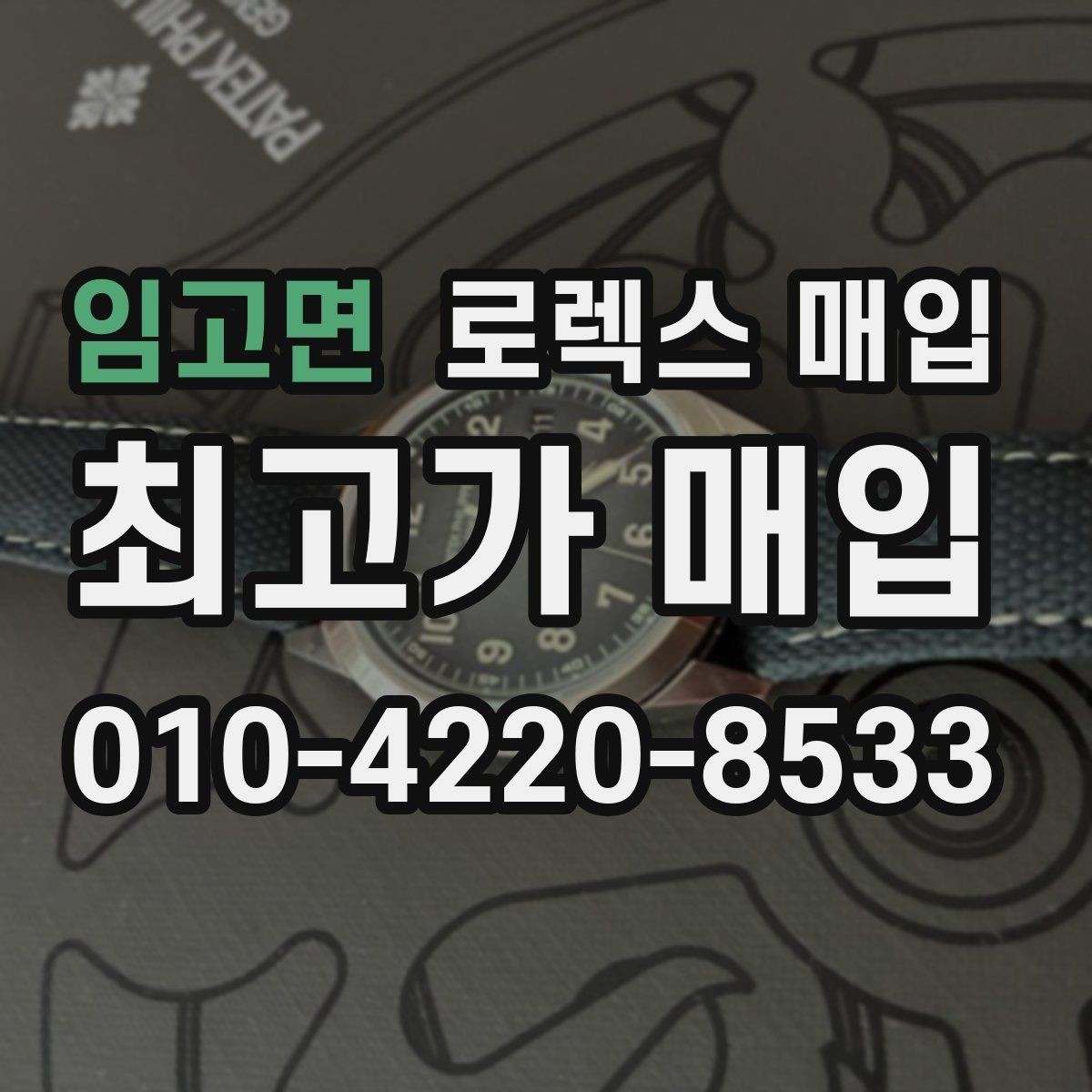 임고면 로렉스 매입 크로노 기능이 안 되면 감가될까