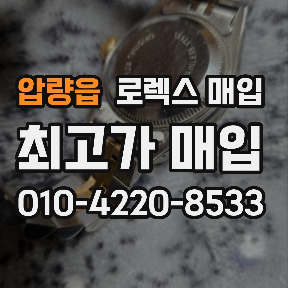 압량읍 로렉스 매입 향수와 화학제품이 남긴 흔적도 감가일까