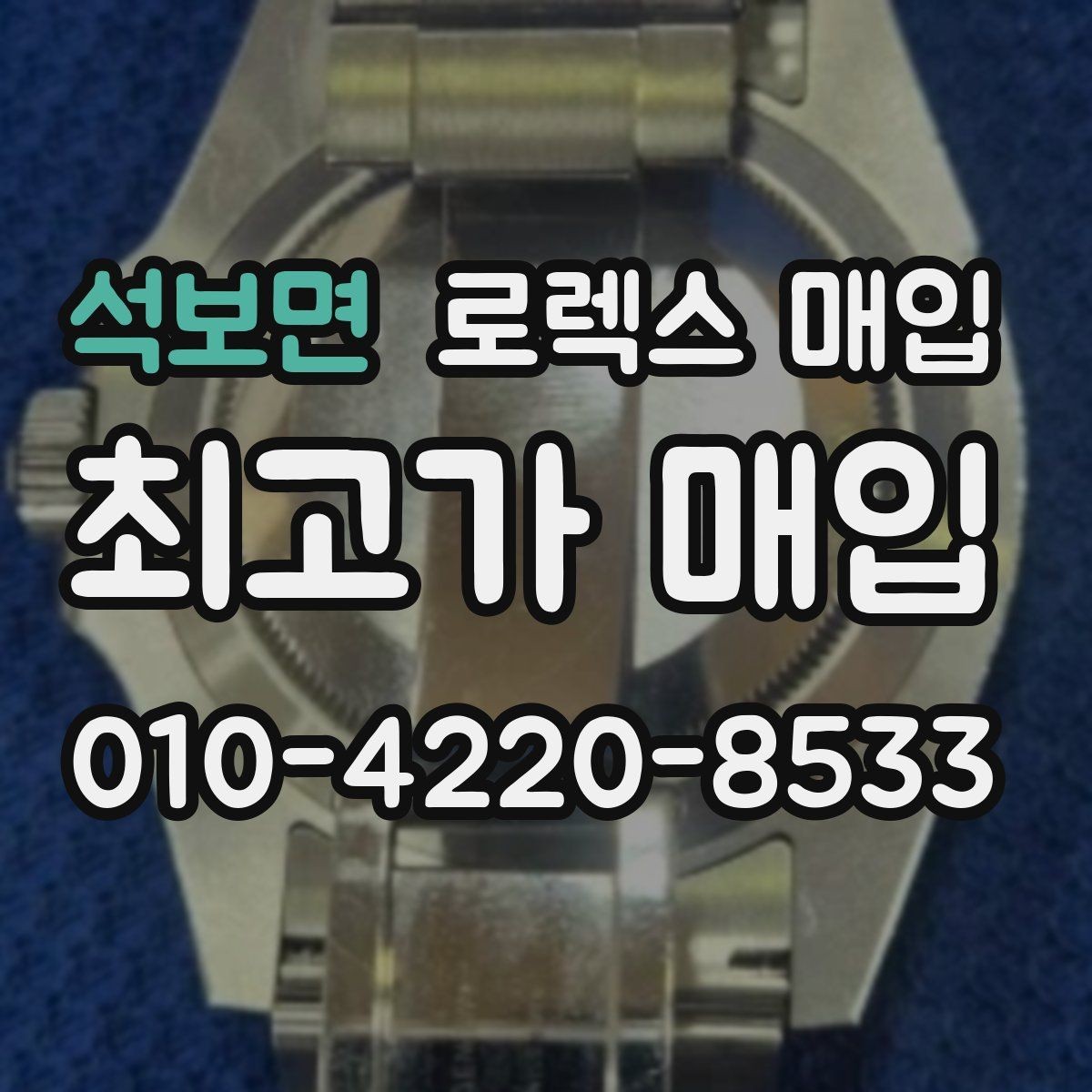 석보면 로렉스 매입 감정서가 필요한 경우와 준비 방법
