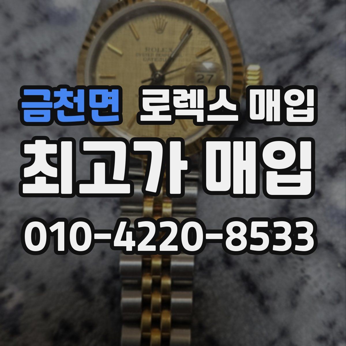 금천면 로렉스 매입 데이토나 시세 변동을 보는 방법