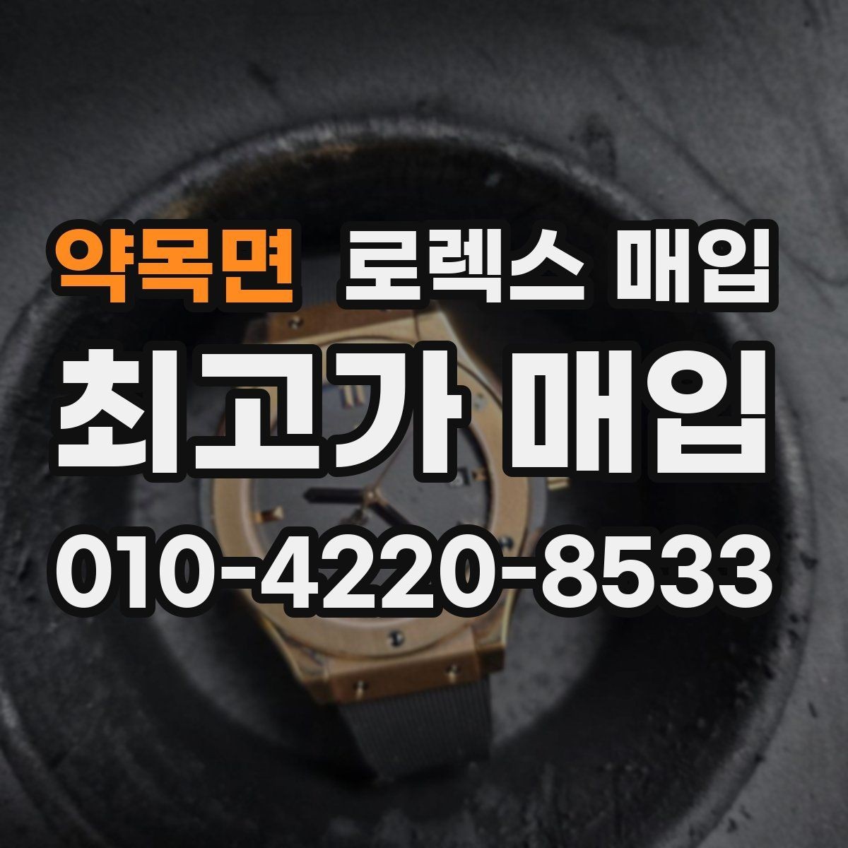 약목면 로렉스 매입 풀세트가 왜 유리한지 핵심만 정리