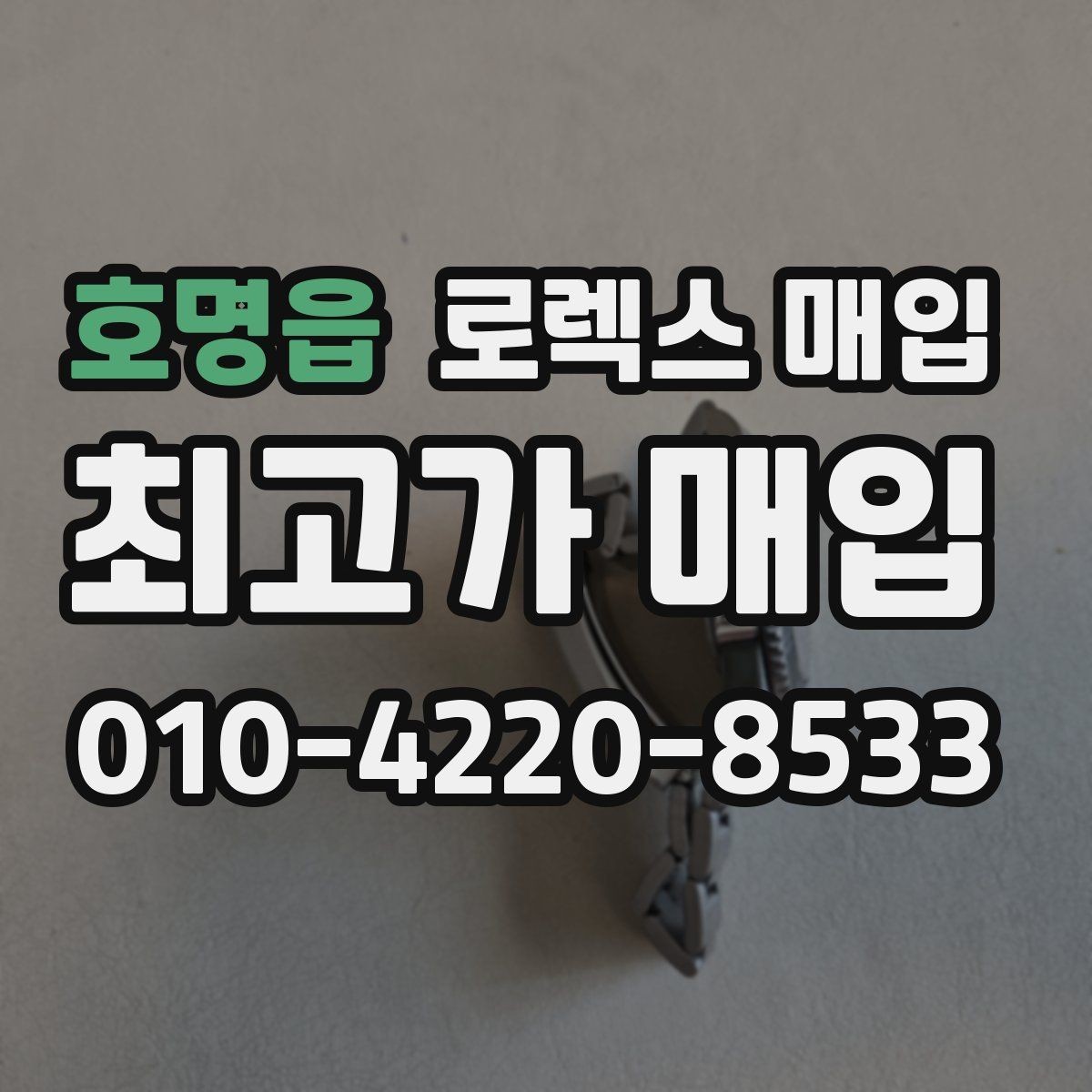 호명읍 로렉스 매입 자동 감김이 약해진 느낌이라면