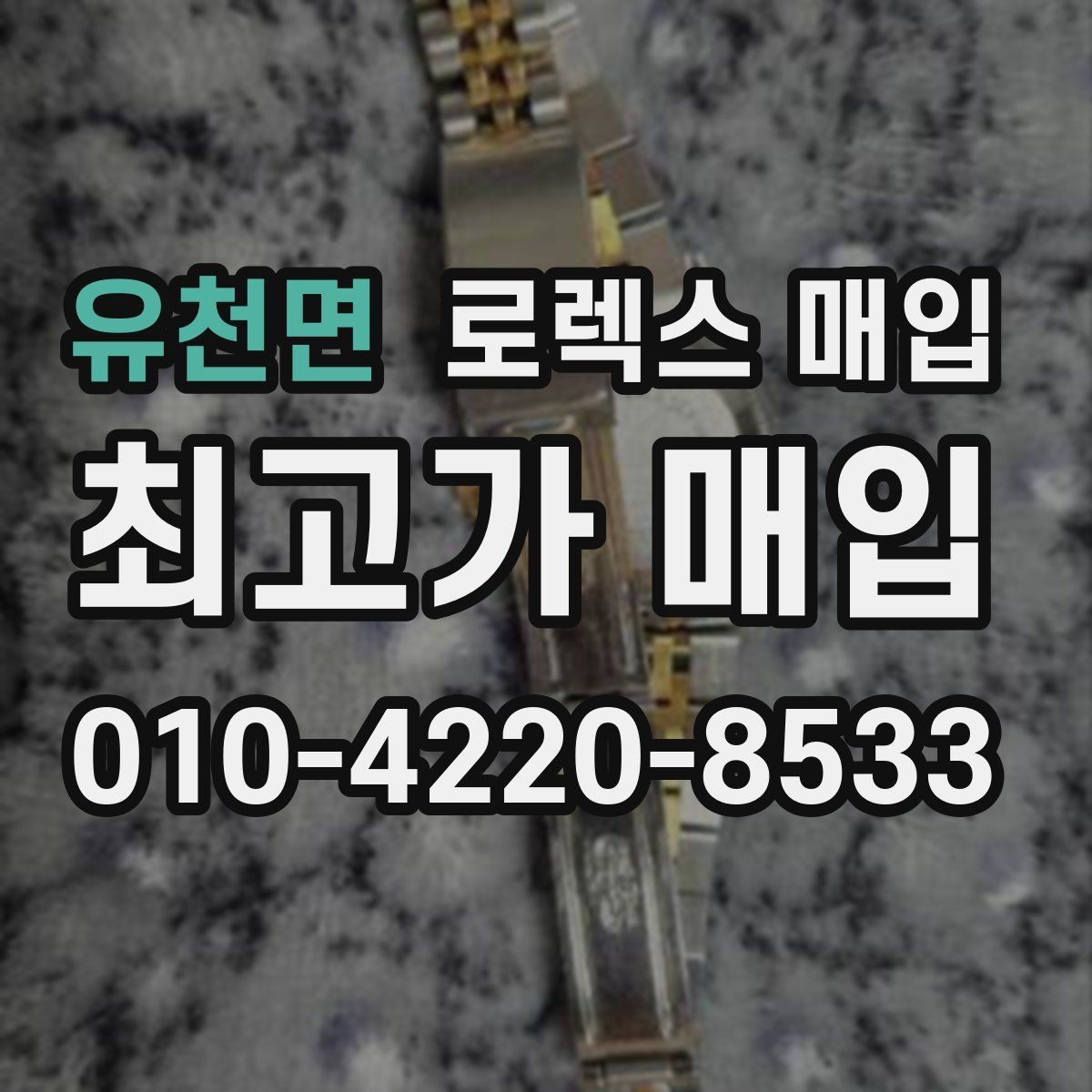 유천면 로렉스 매입 빈티지 모델은 무엇이 더 중요할까