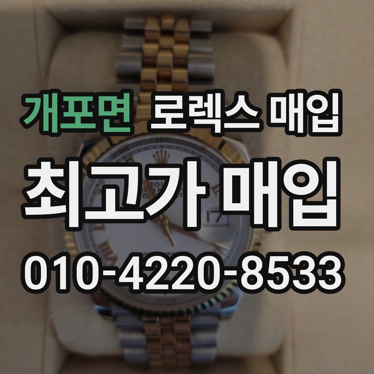 개포면 로렉스 매입 에어킹 시세와 구성품 영향