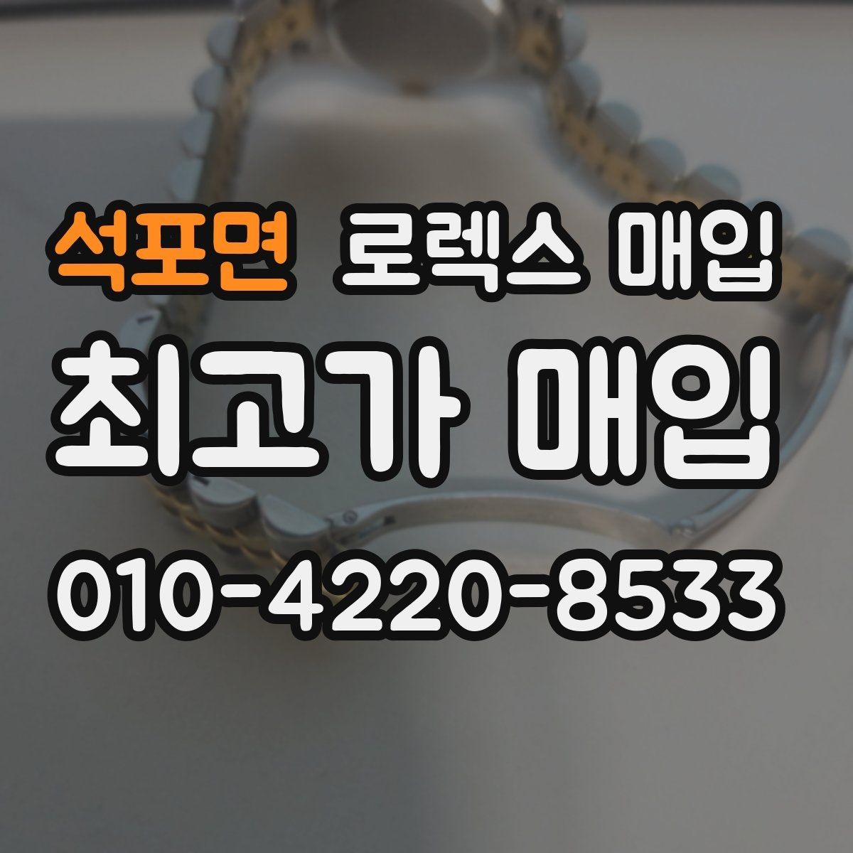 석포면 로렉스 매입 브레이슬릿 스크래치가 많은 제품의 평가