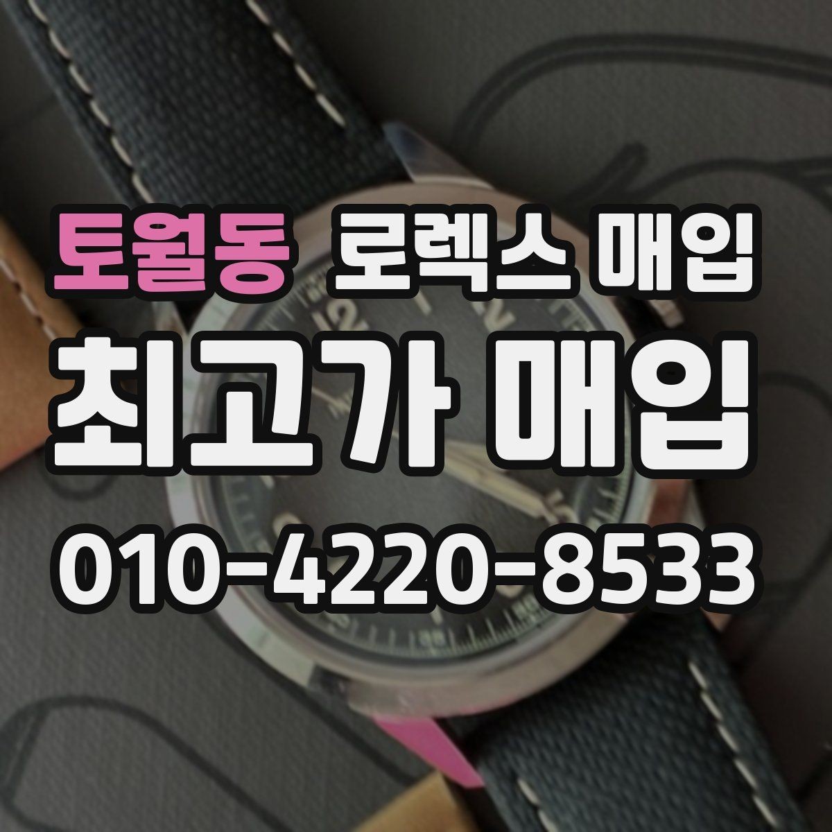 토월동 로렉스 매입 용두 작동감이 달라지면 의심할 점