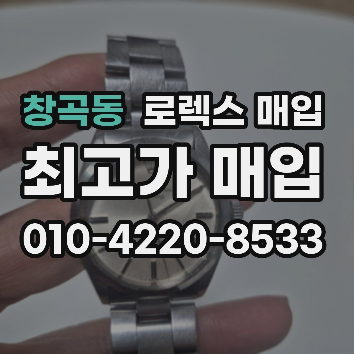 창곡동 로렉스 매입 28 31 사이즈 여성 모델 시세 정리