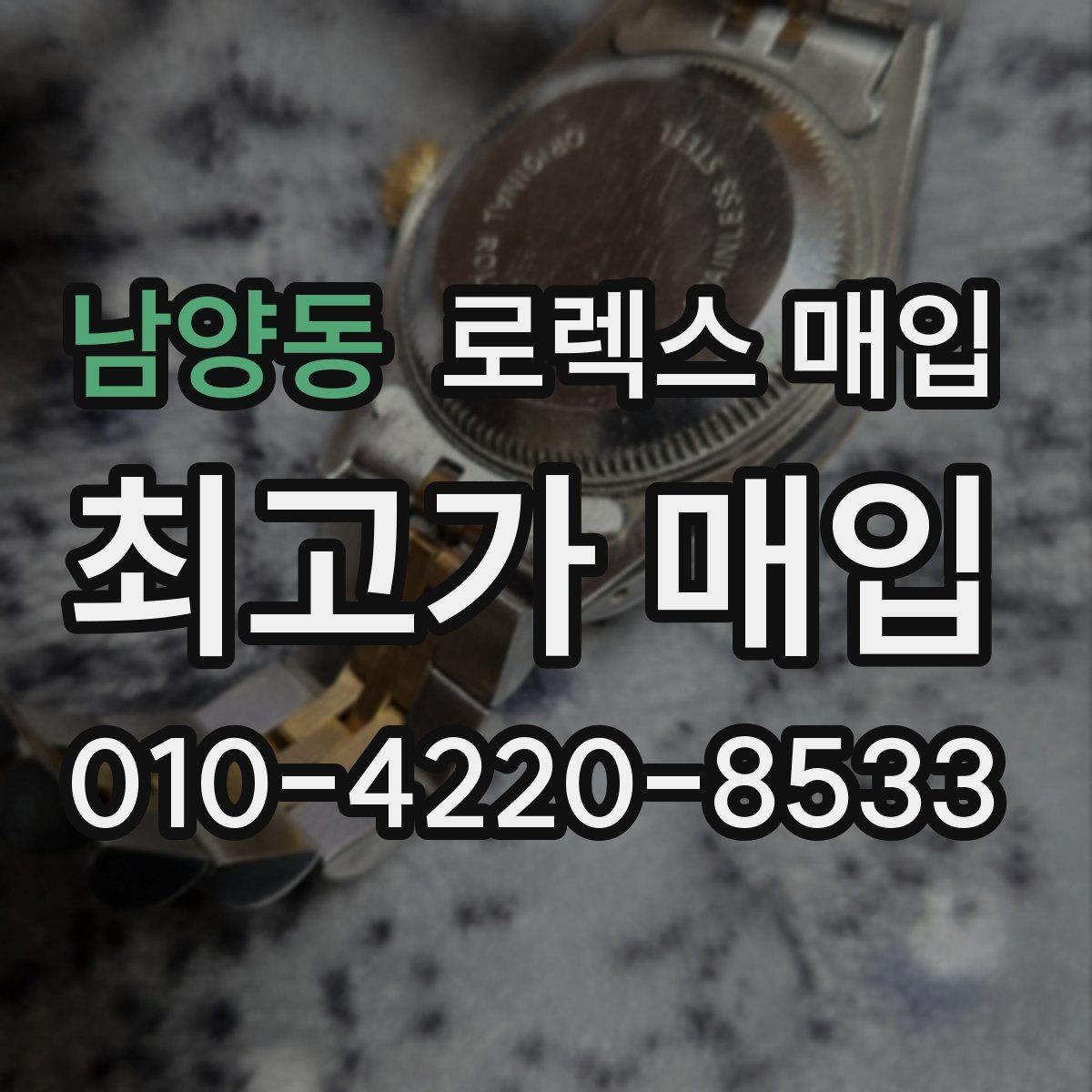 남양동 로렉스 매입 시리얼 확인이 필요한 이유