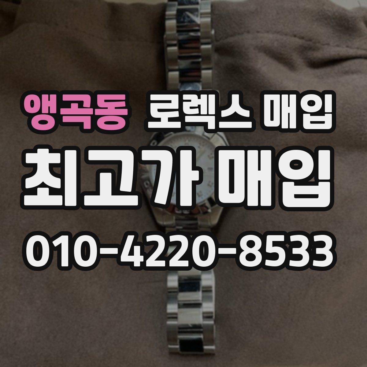 앵곡동 로렉스 매입 베젤 인서트 교체가 영향 줄까