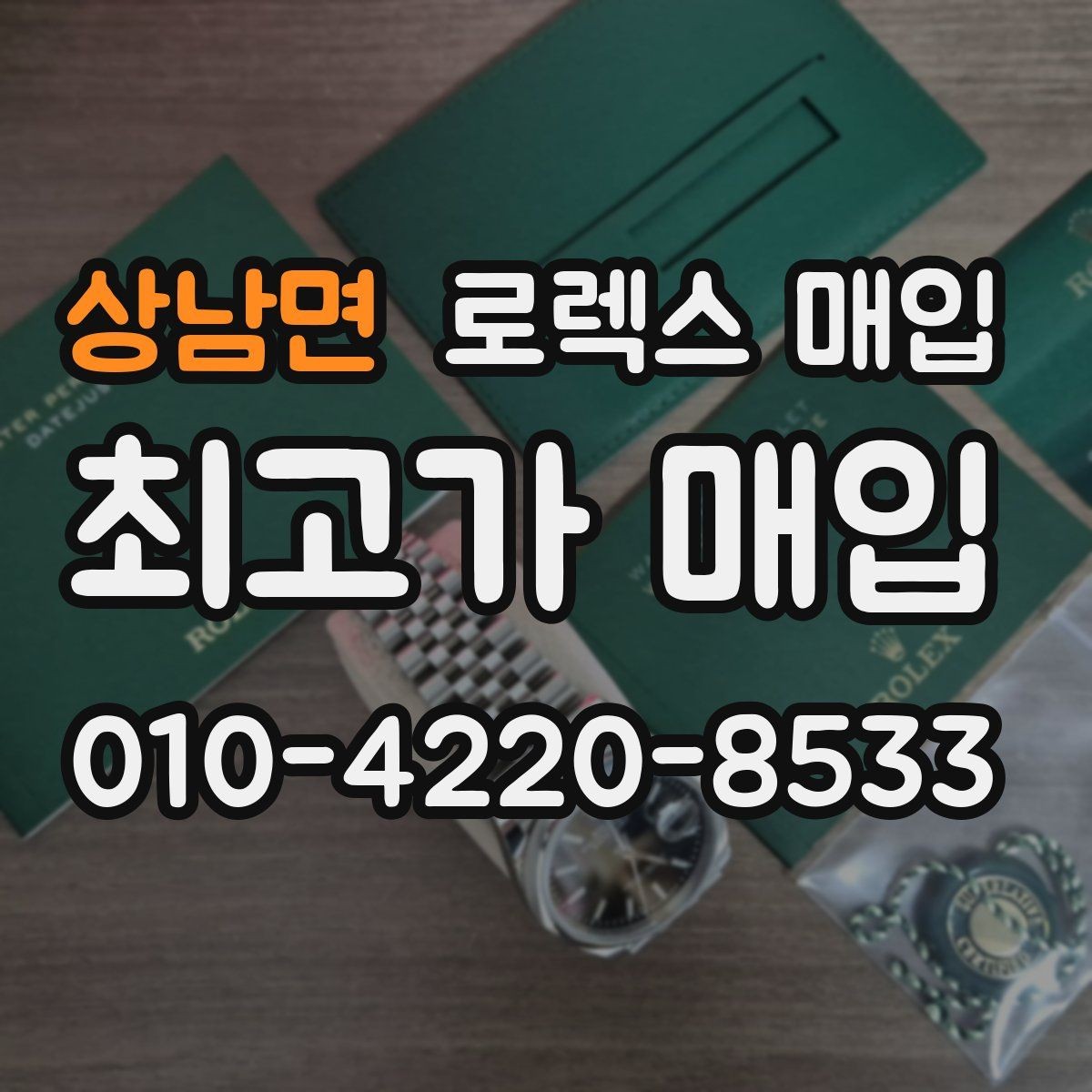 상남면 로렉스 매입 베젤 인서트 교체가 가격을 좌우할까