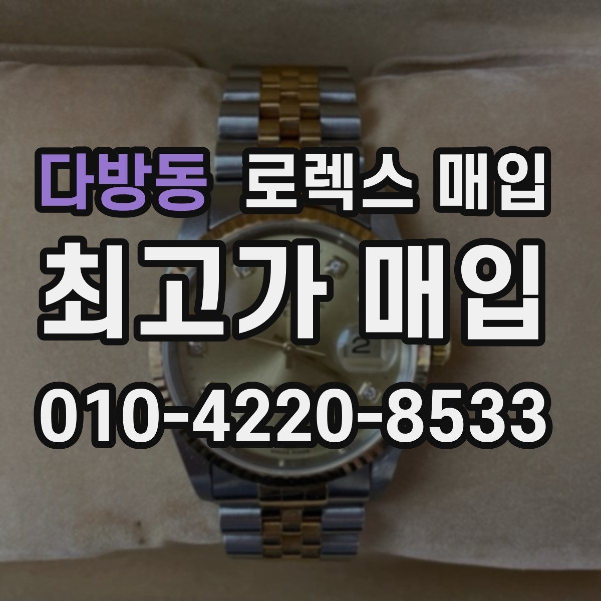 다방동 로렉스 매입 익스플로러 시세와 감정 포인트