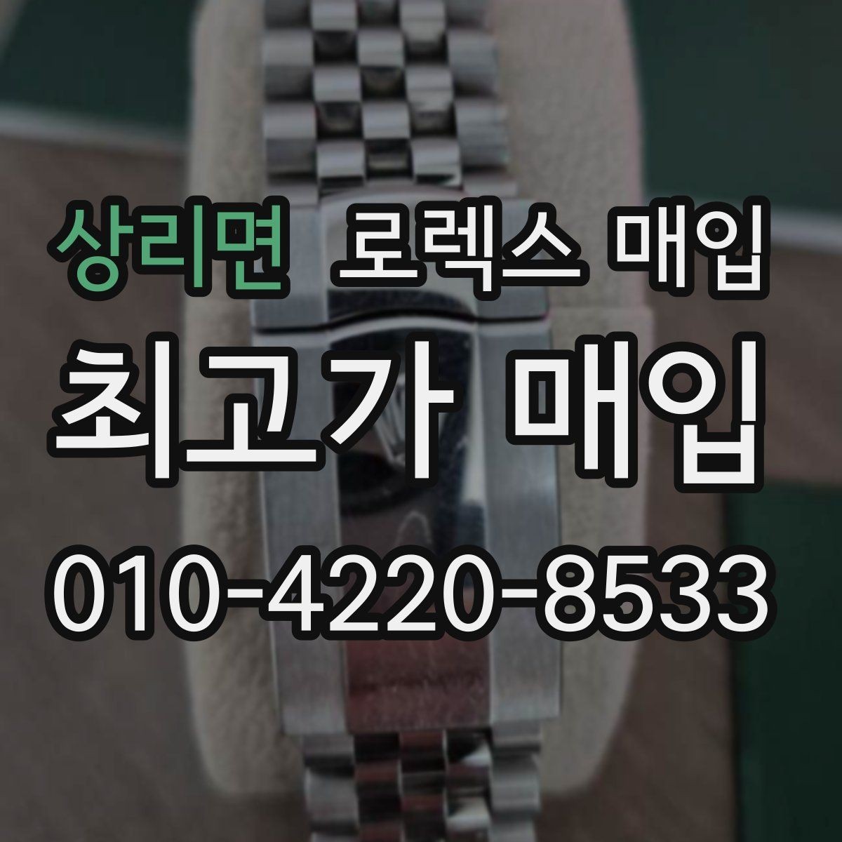 상리면 로렉스 매입 미사용급 제품은 무엇이 달라질까