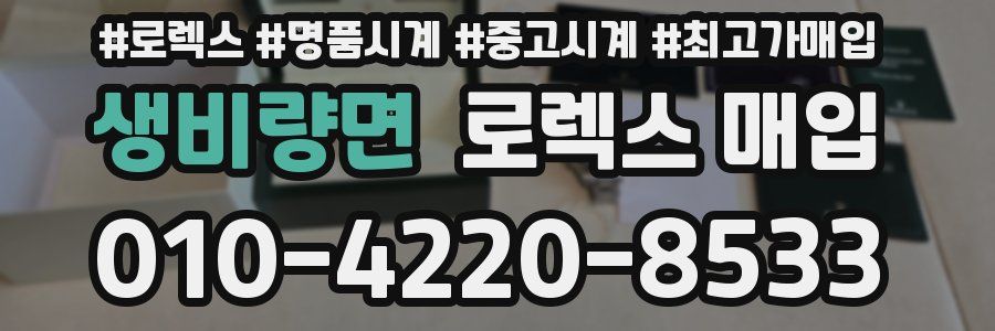 생비량면 로렉스 매입