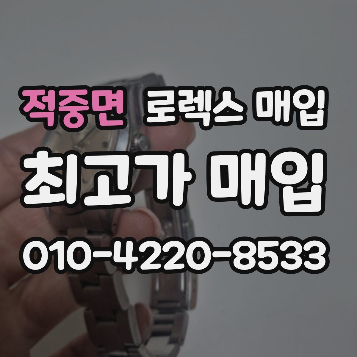 적중면 로렉스 매입 가죽 스트랩 교체 제품은 어떻게 볼까