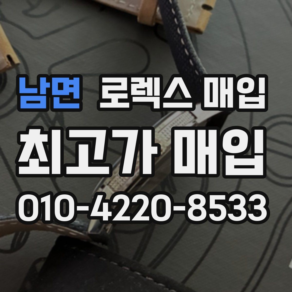 남면 로렉스 매입 상담 시 모델별 질문을 정리