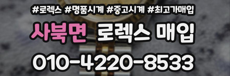 사북면 로렉스 매입