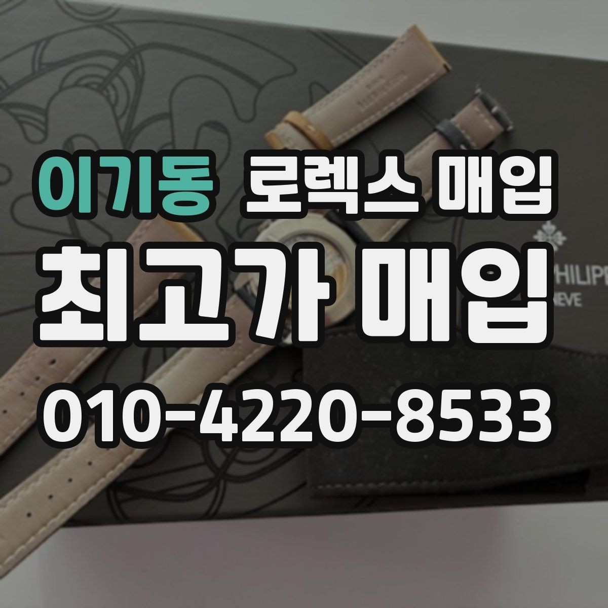 이기동 로렉스 매입 다이아 다이얼 옵션은 어떻게 평가될까