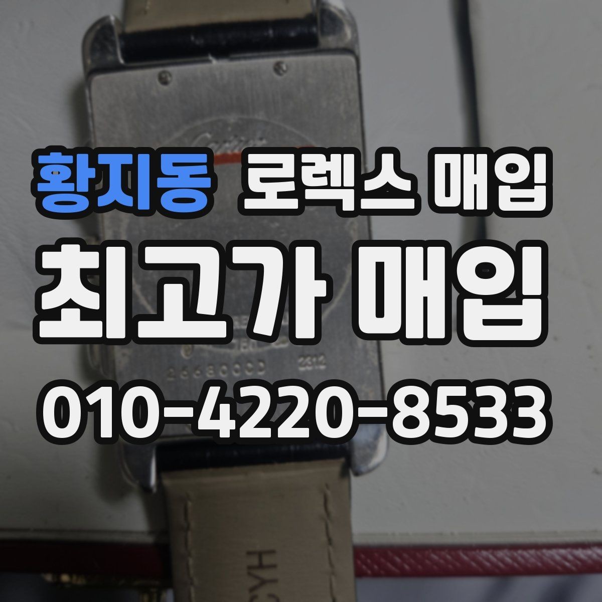 황지동 로렉스 매입 다이얼 클로즈업이 중요한 이유