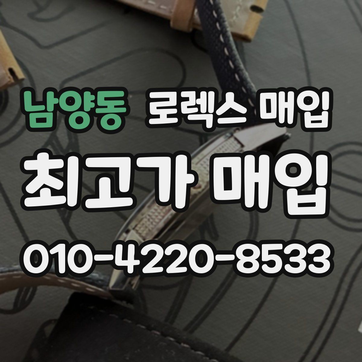 남양동 로렉스 매입 화이트골드와 옐로골드 차이