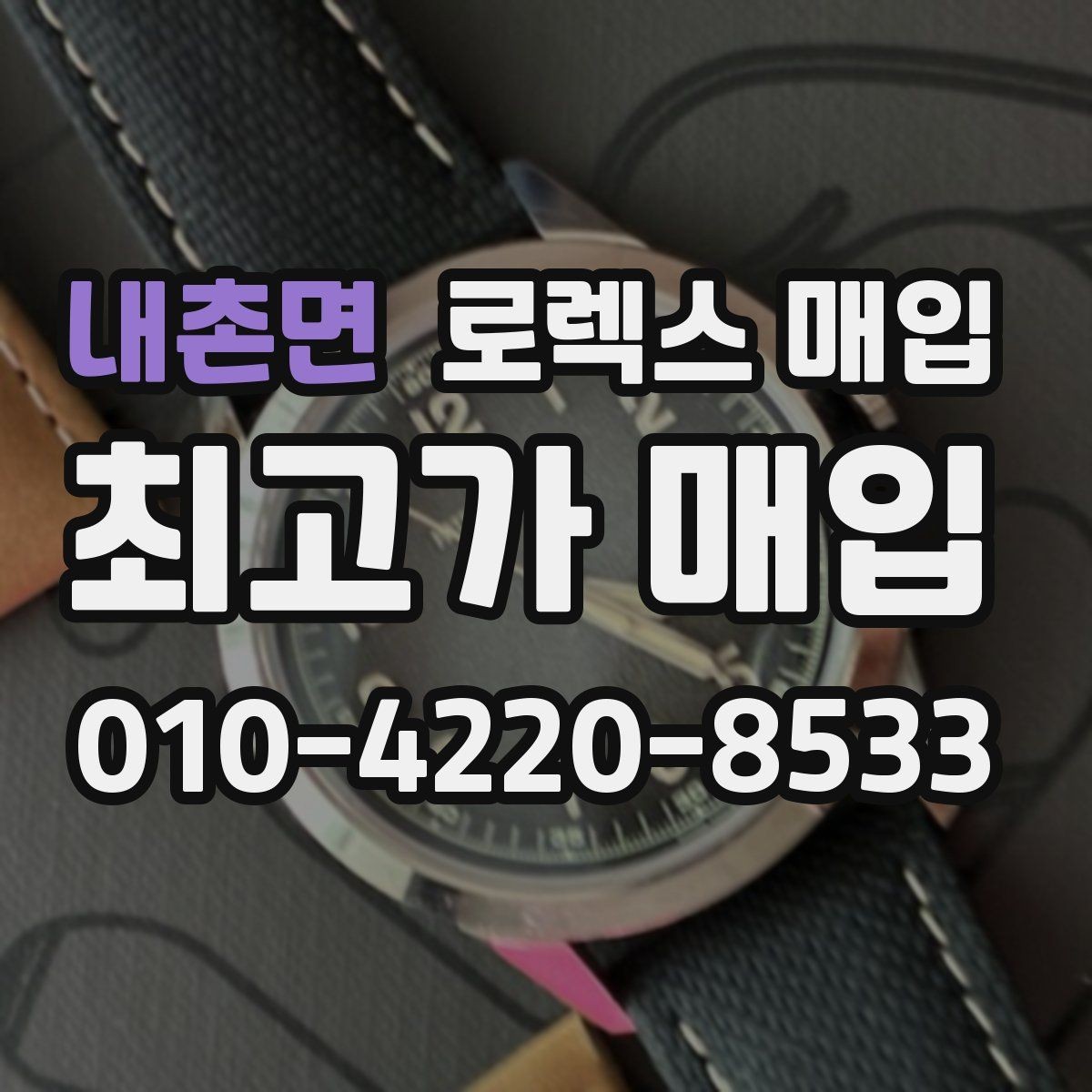 내촌면 로렉스 매입 케이스가 많이 닳으면 어떤 차이가 날까