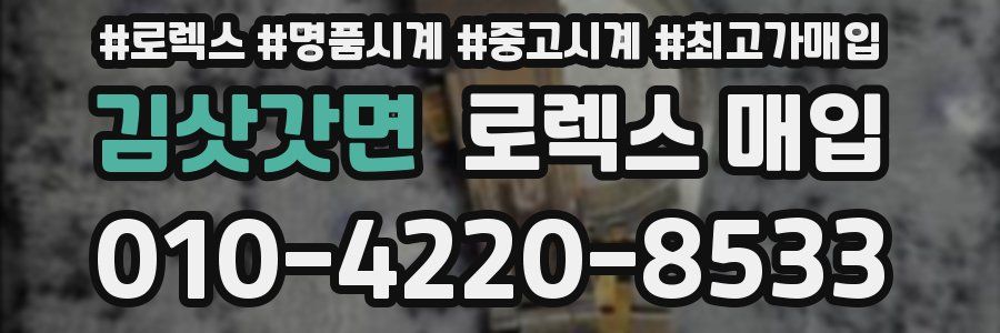 김삿갓면 로렉스 매입