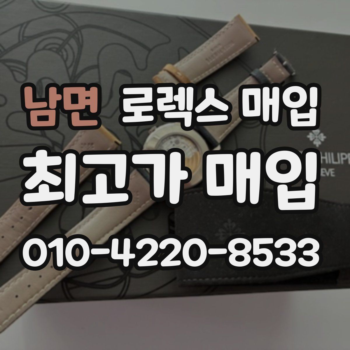 남면 로렉스 매입 신형 구형 구분이 중요한 이유
