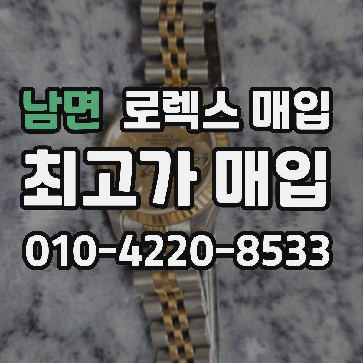 남면 로렉스 매입 스틸 모델 시세가 탄탄한 이유