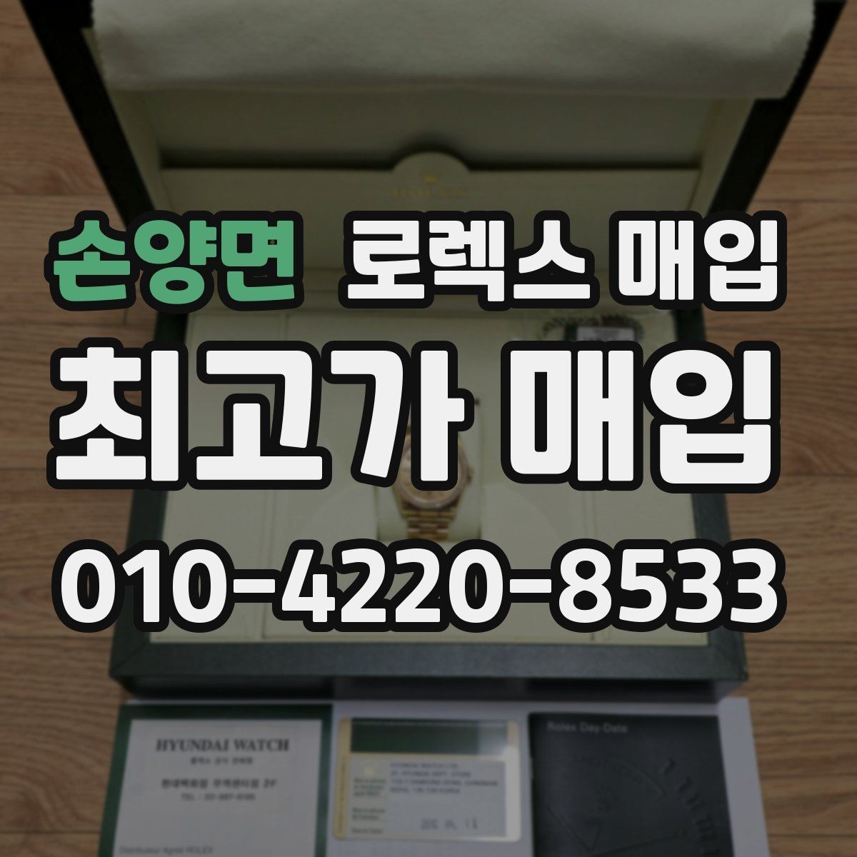 손양면 로렉스 매입 모델명을 모르겠다면 확인할 곳